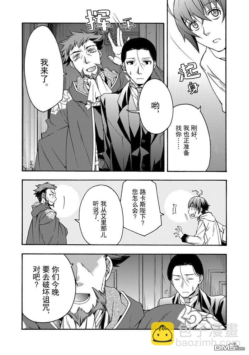 治癒魔法的錯誤使用方法 - 第54話 - 4