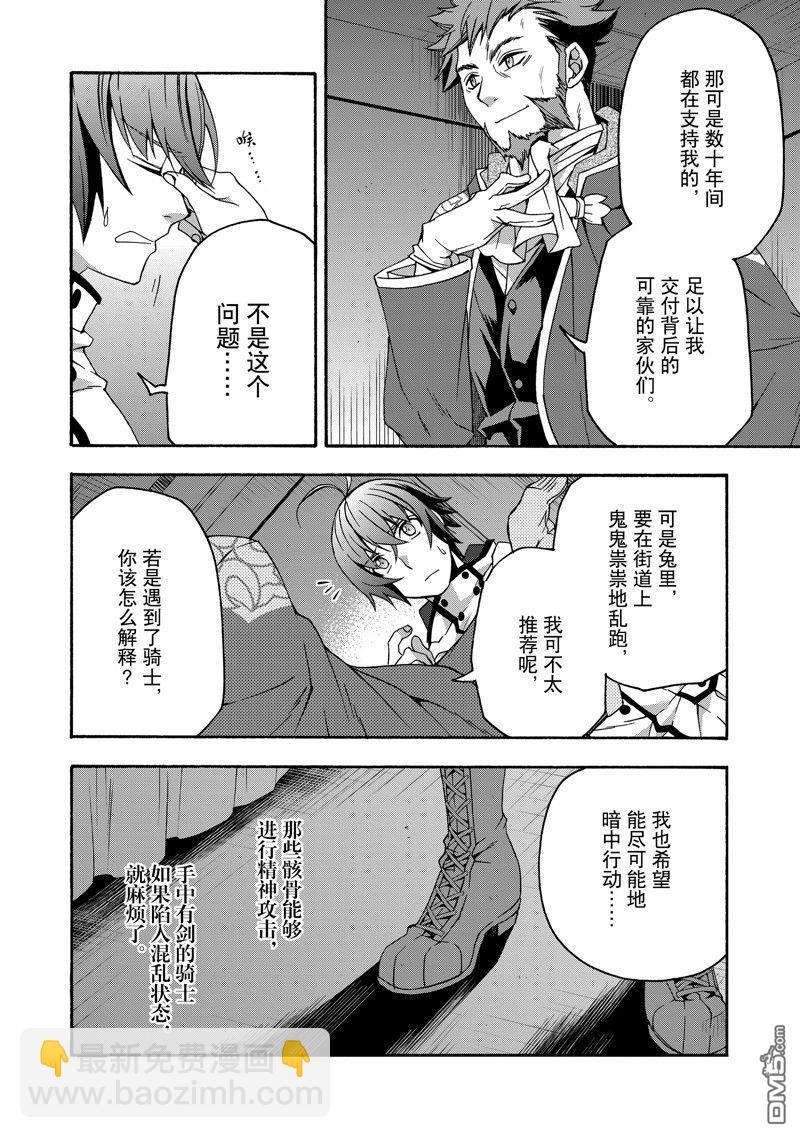 治癒魔法的錯誤使用方法 - 第54話 - 6