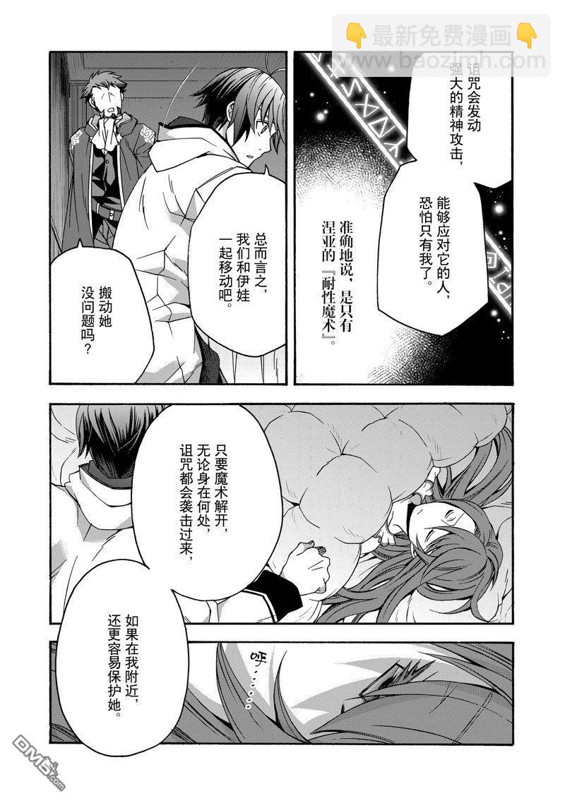 治癒魔法的錯誤使用方法 - 第54話 - 2