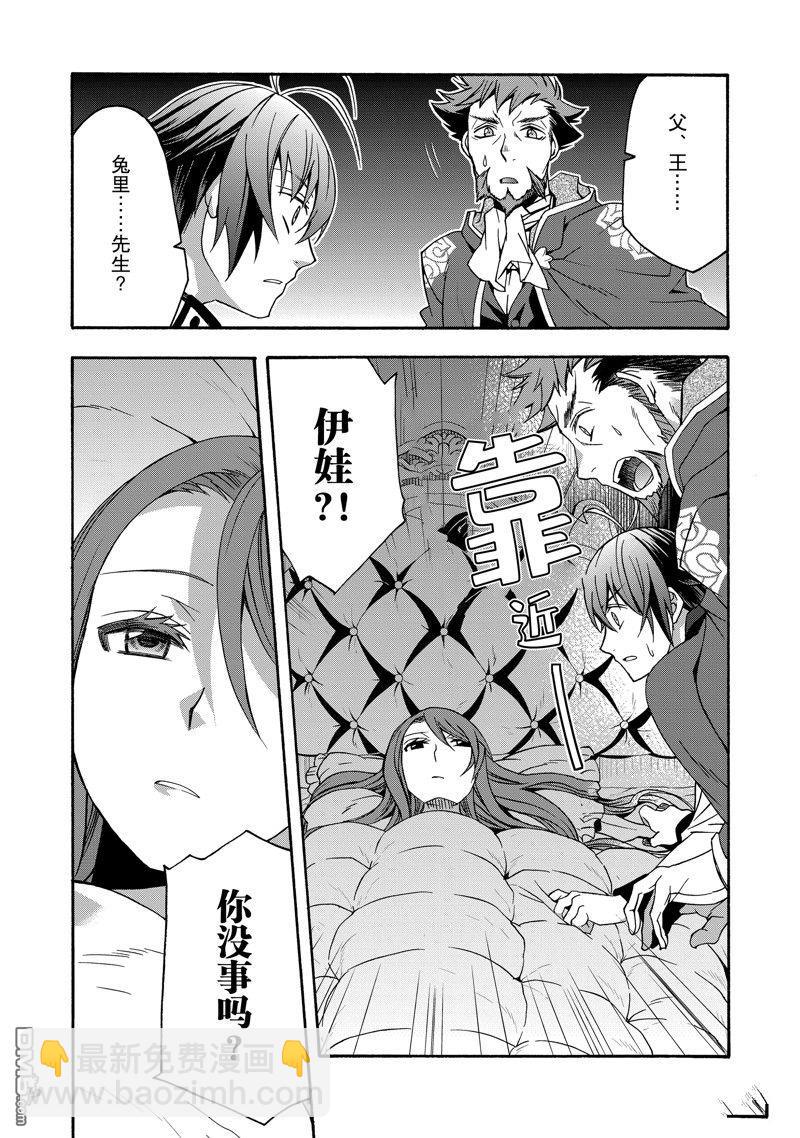 治癒魔法的錯誤使用方法 - 第54話 - 3