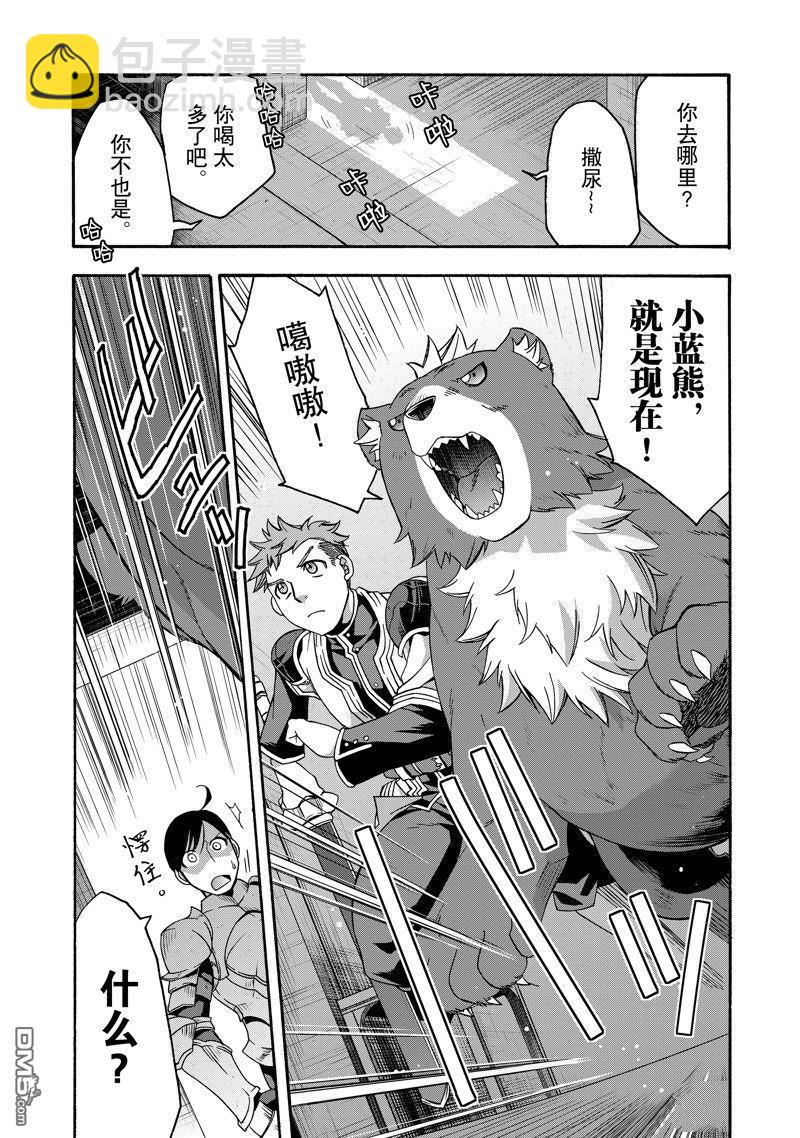 治癒魔法的錯誤使用方法 - 第56話 - 4
