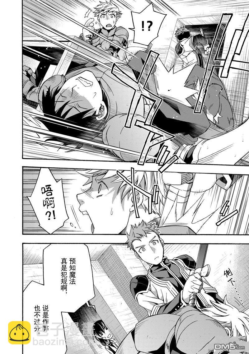 治癒魔法的錯誤使用方法 - 第56話 - 5