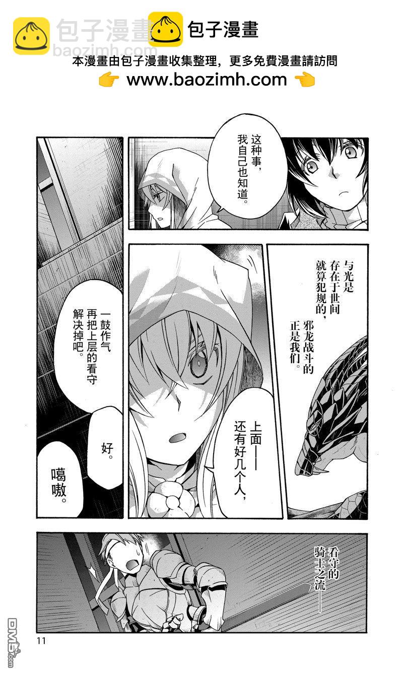 治癒魔法的錯誤使用方法 - 第56話 - 6