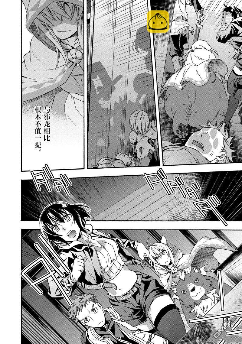 治癒魔法的錯誤使用方法 - 第56話 - 1