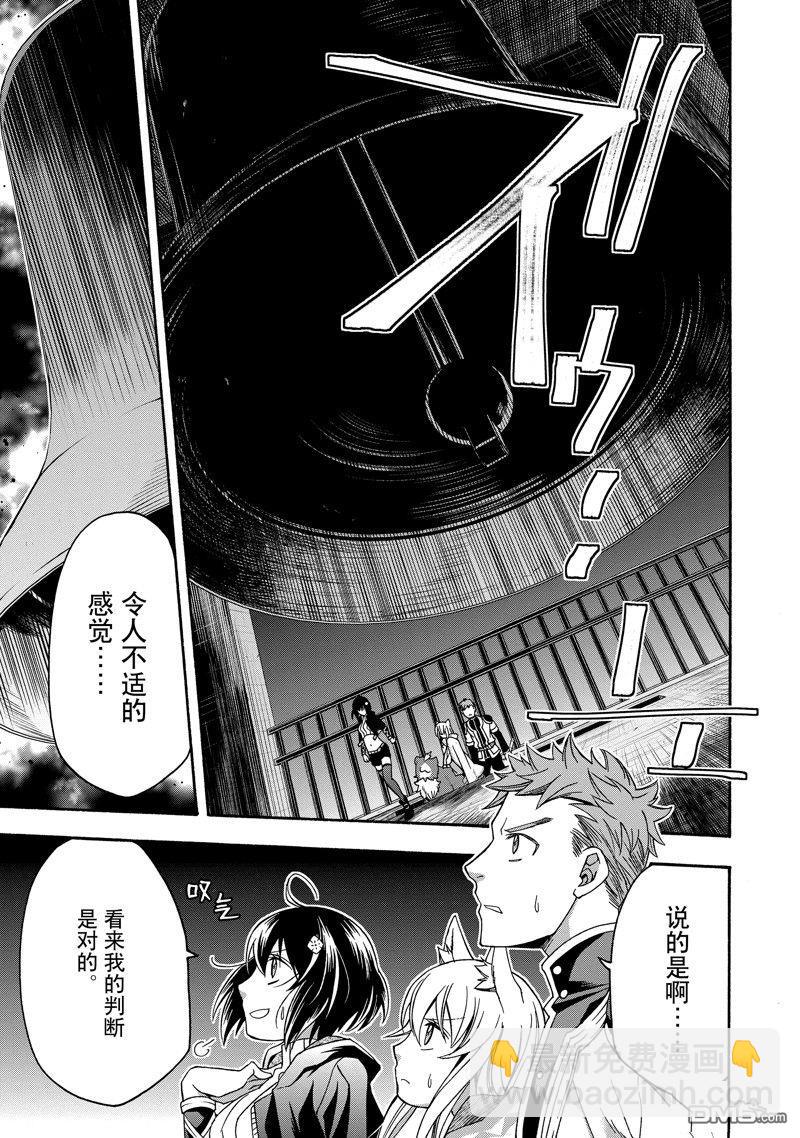 治癒魔法的錯誤使用方法 - 第56話 - 2