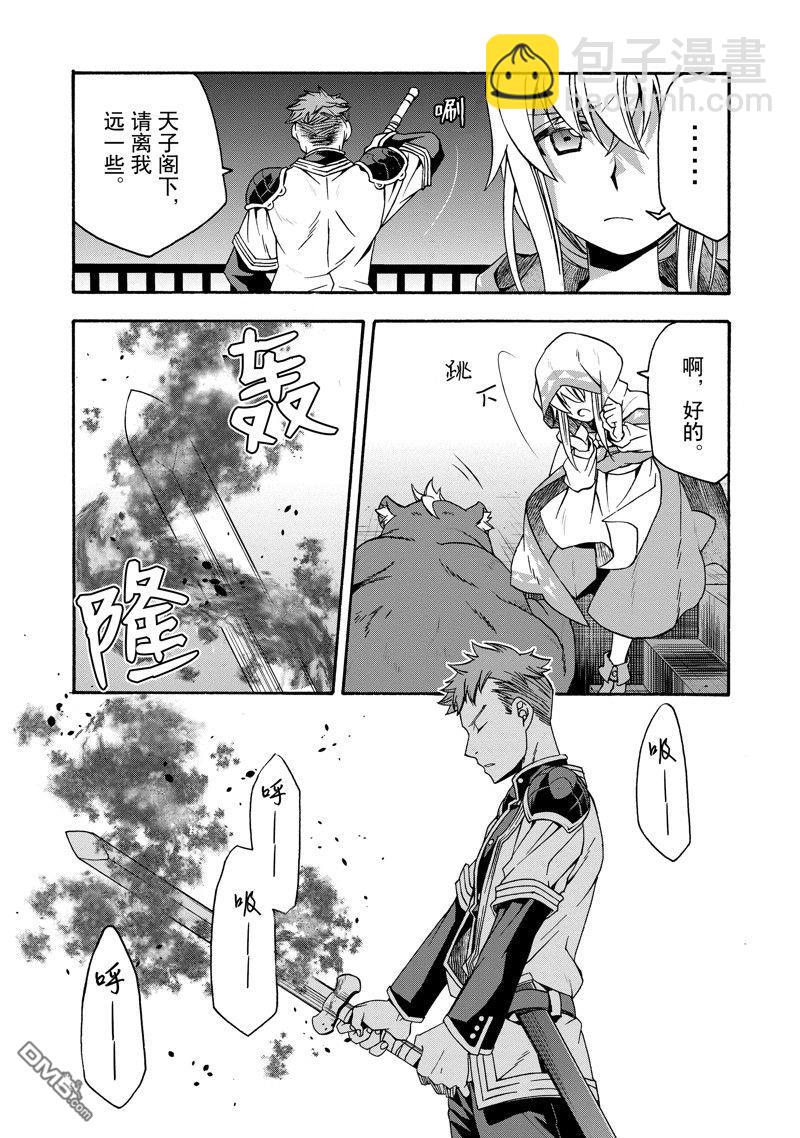 治癒魔法的錯誤使用方法 - 第56話 - 4