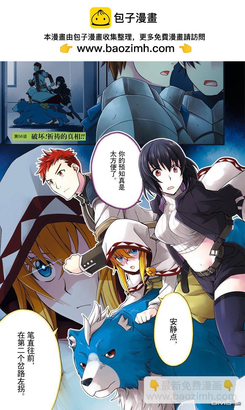 治癒魔法的錯誤使用方法 - 第56話 - 2