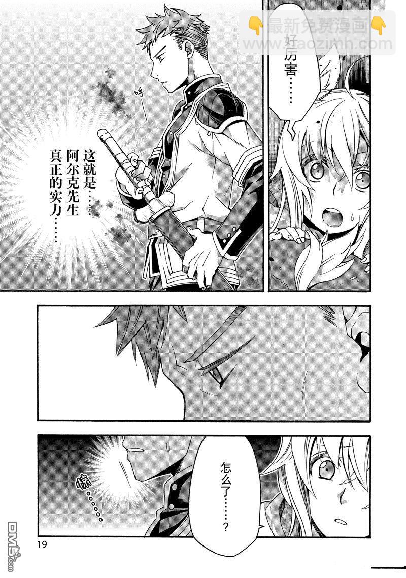 治癒魔法的錯誤使用方法 - 第56話 - 2