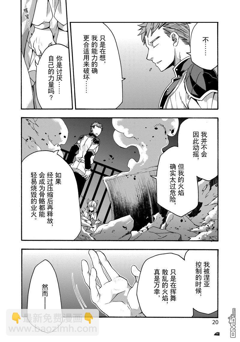 治癒魔法的錯誤使用方法 - 第56話 - 3
