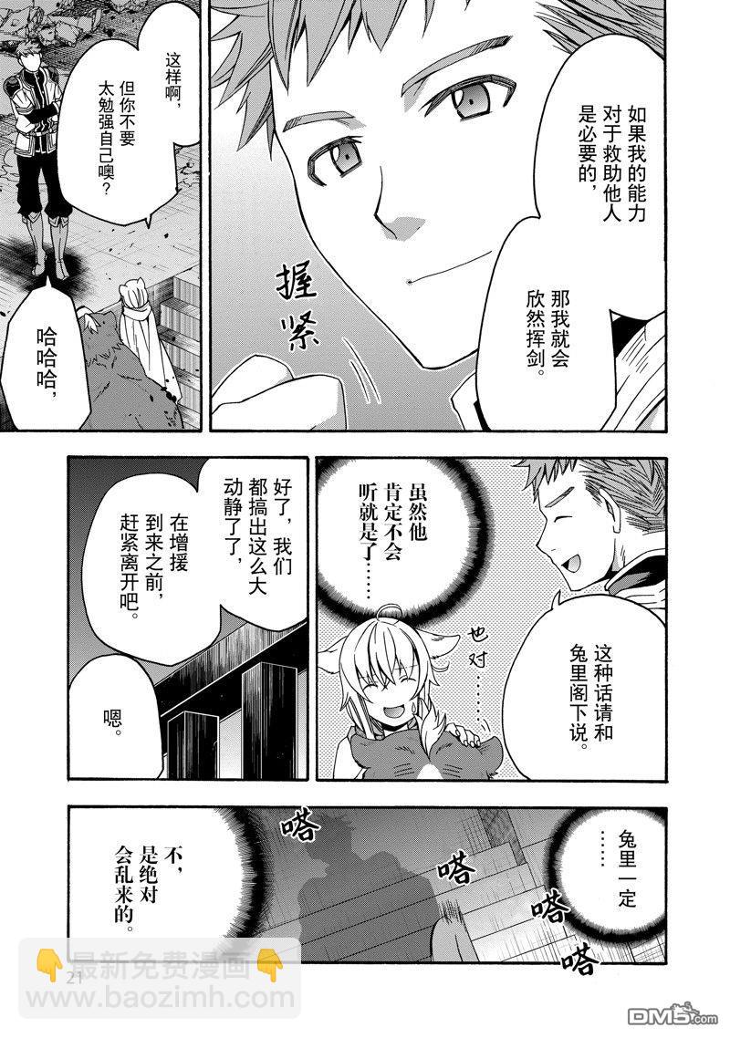 治癒魔法的錯誤使用方法 - 第56話 - 4