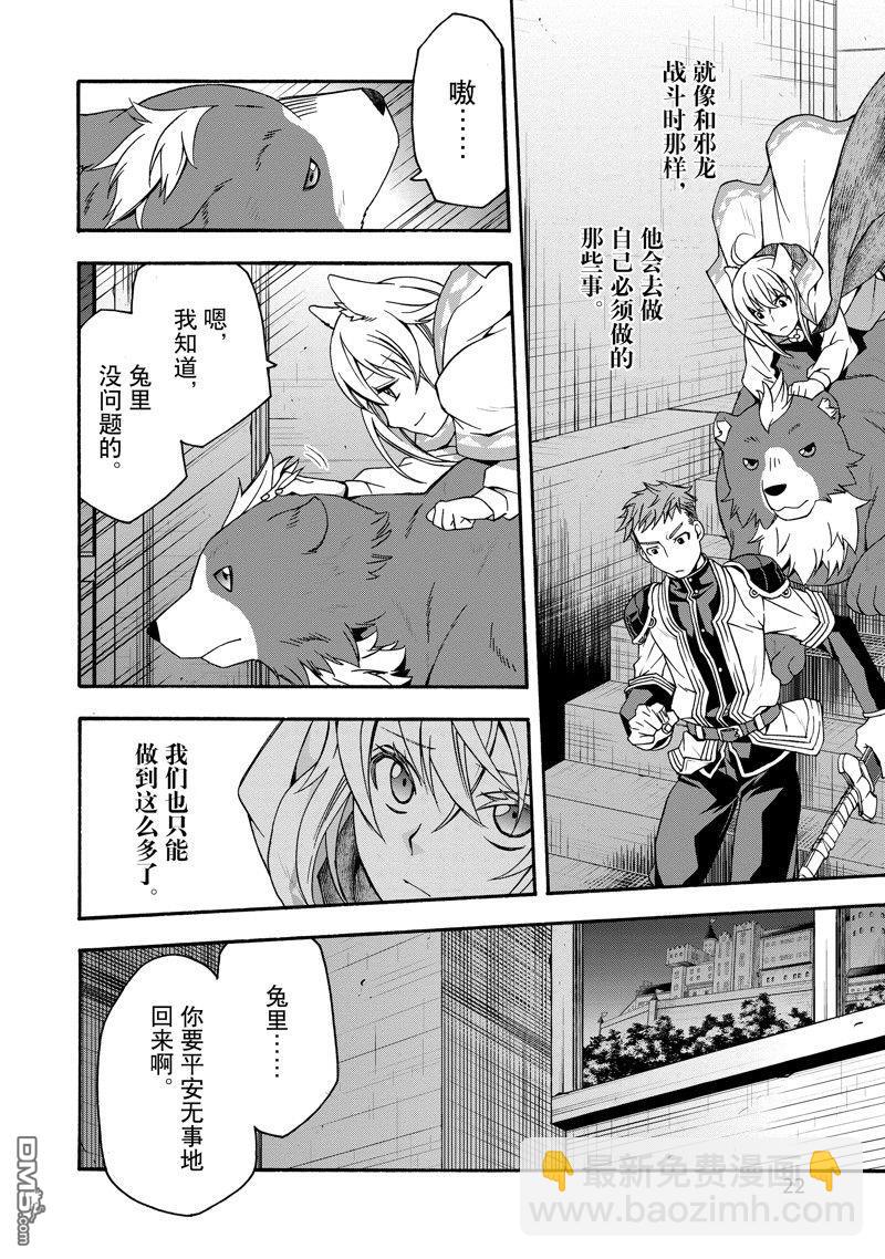 治癒魔法的錯誤使用方法 - 第56話 - 5