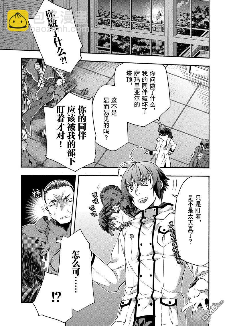 治癒魔法的錯誤使用方法 - 第56話 - 6