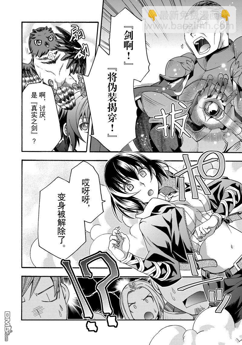 治癒魔法的錯誤使用方法 - 第56話 - 1