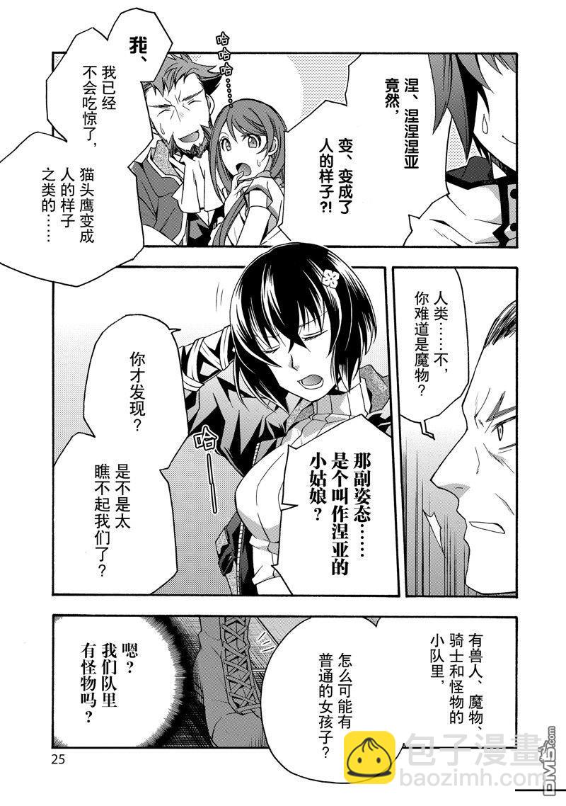 治癒魔法的錯誤使用方法 - 第56話 - 2