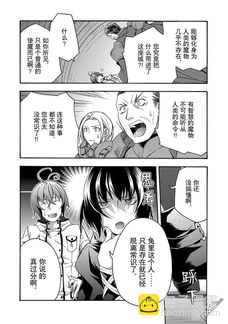 治癒魔法的錯誤使用方法 - 第56話 - 3