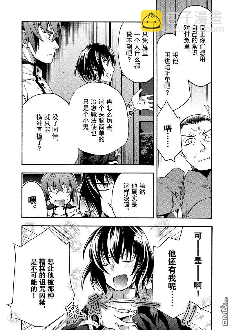 治癒魔法的錯誤使用方法 - 第56話 - 4
