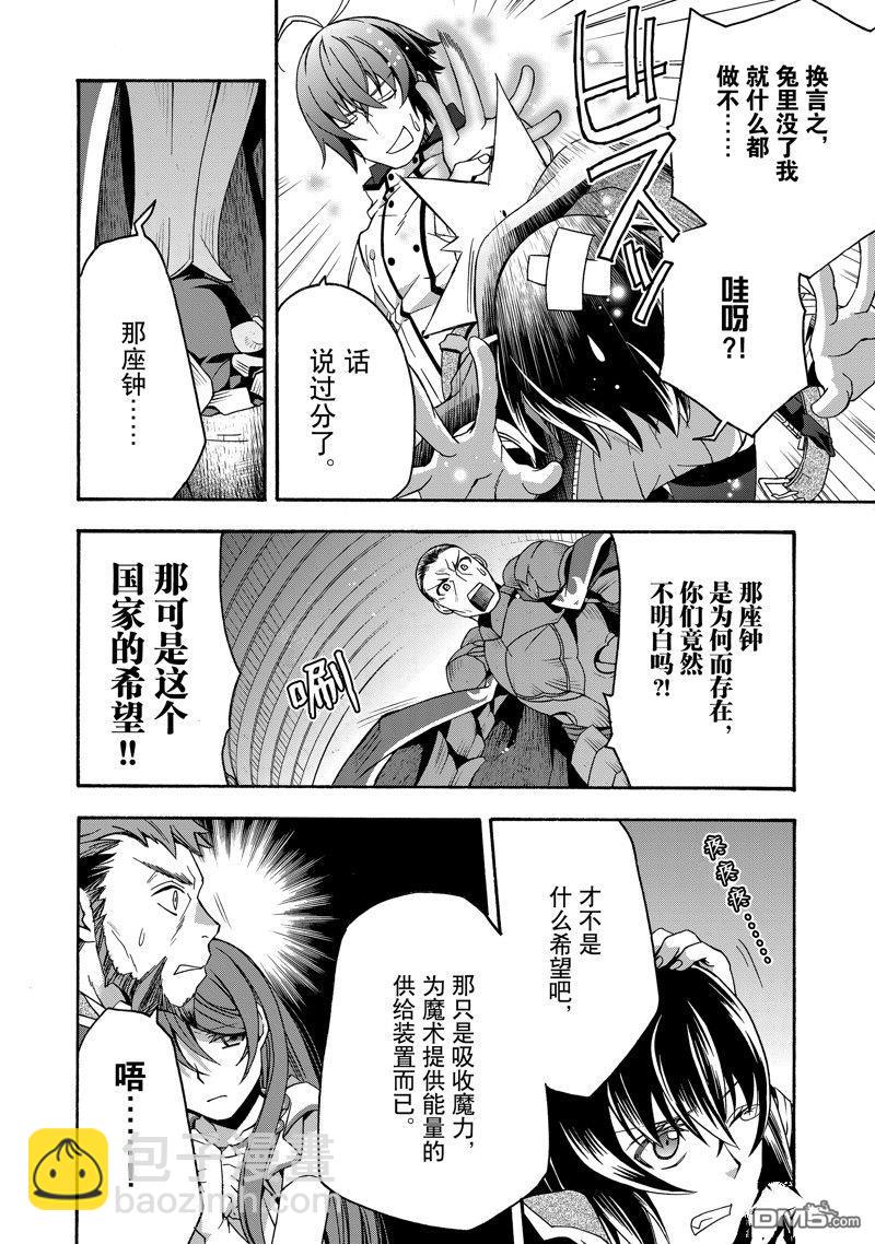 治癒魔法的錯誤使用方法 - 第56話 - 5