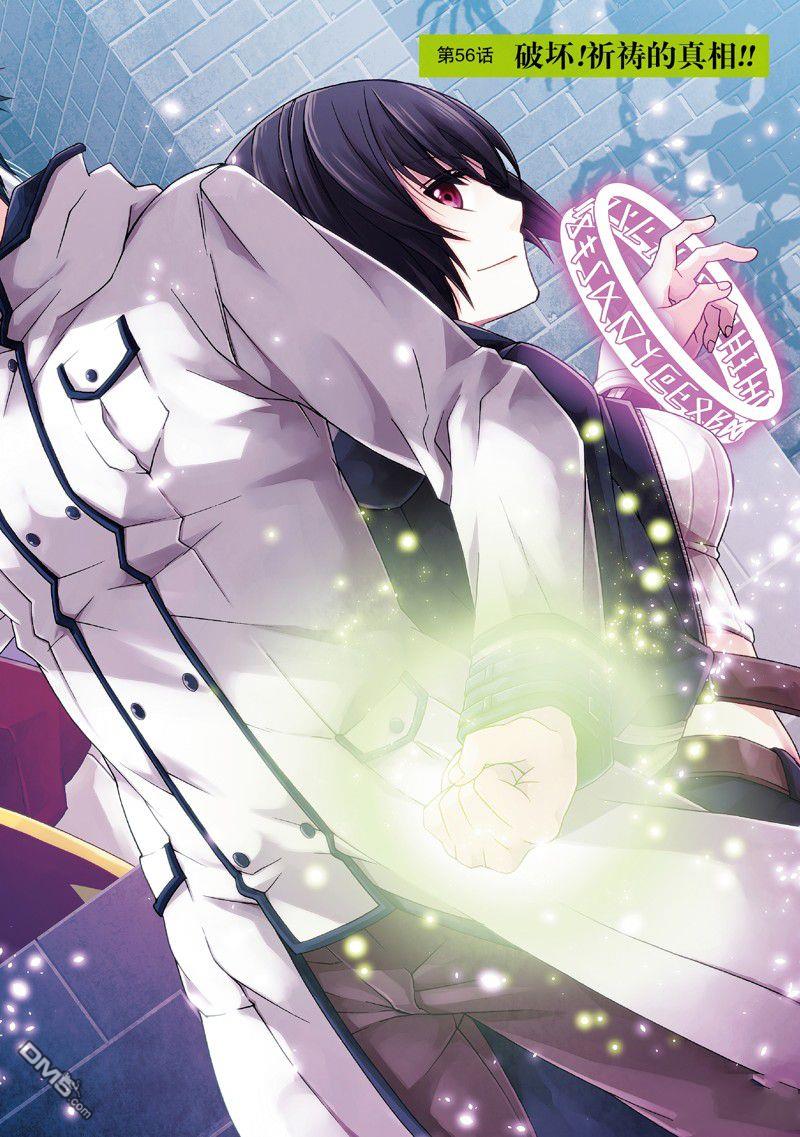 治癒魔法的錯誤使用方法 - 第56話 - 3