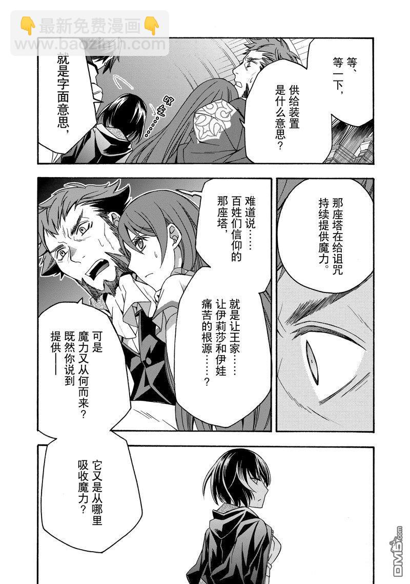 治癒魔法的錯誤使用方法 - 第56話 - 6