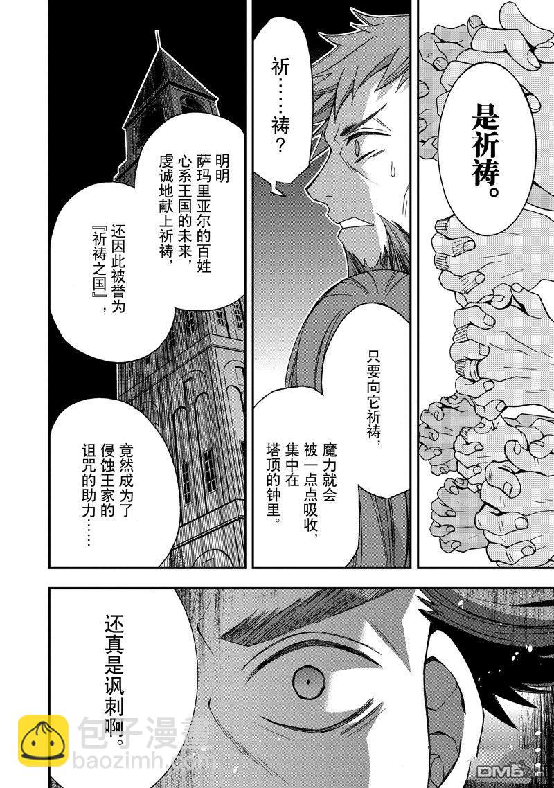 治癒魔法的錯誤使用方法 - 第56話 - 1