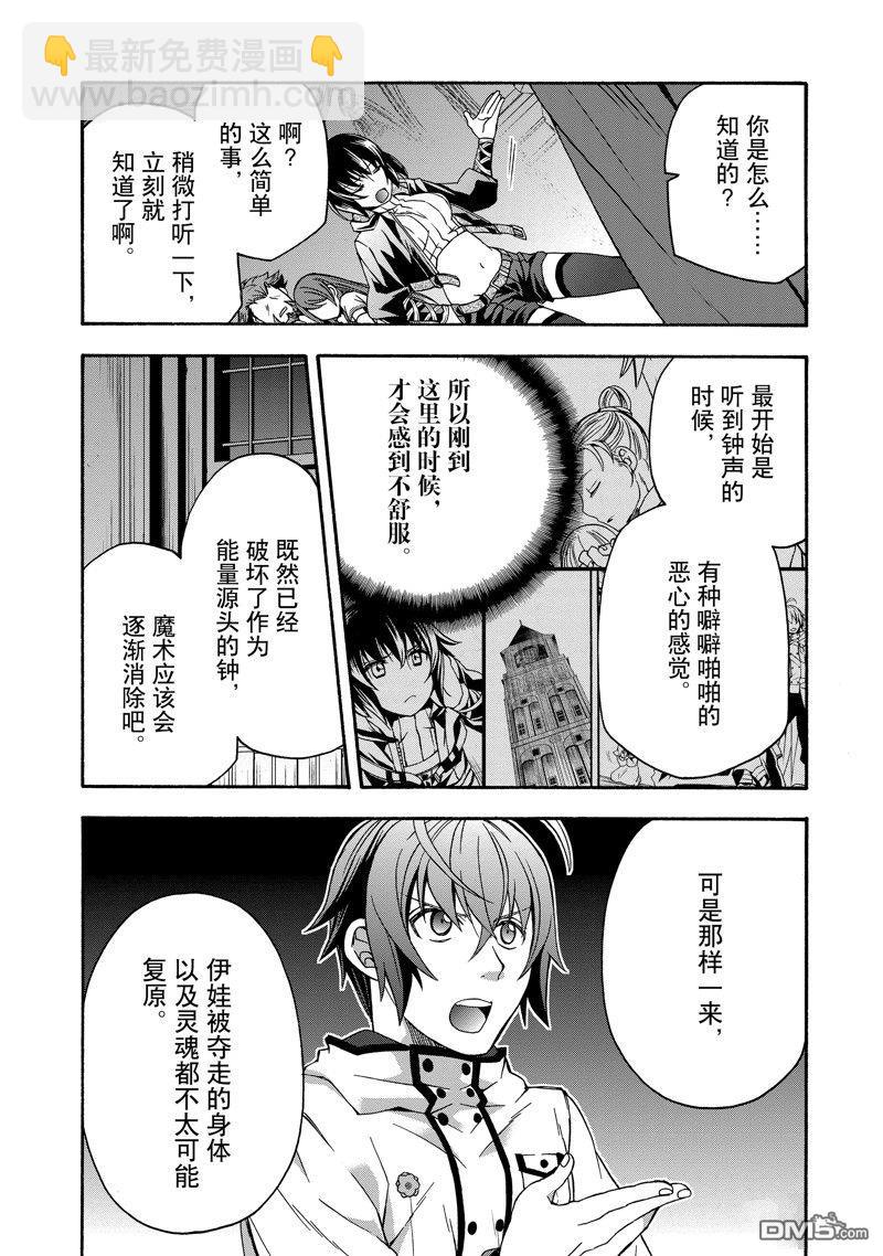 治癒魔法的錯誤使用方法 - 第56話 - 2