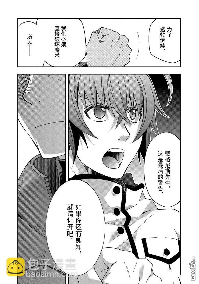 治癒魔法的錯誤使用方法 - 第56話 - 3