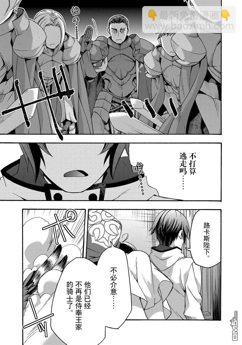 治癒魔法的錯誤使用方法 - 第56話 - 4