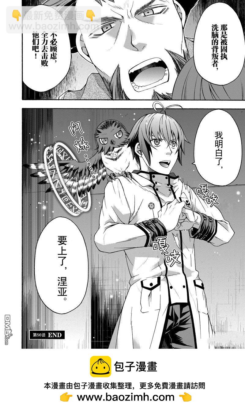 治癒魔法的錯誤使用方法 - 第56話 - 5
