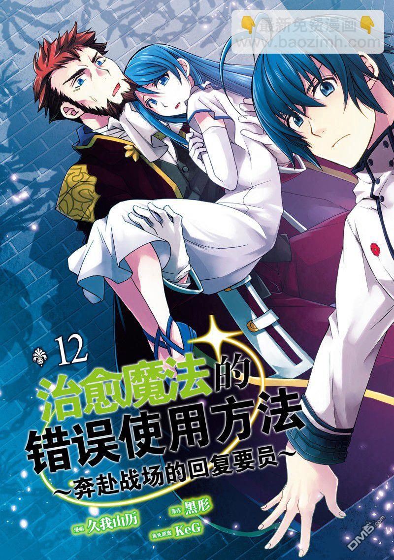 治癒魔法的錯誤使用方法 - 第56話 - 4
