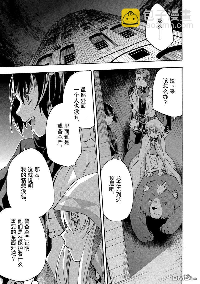 治癒魔法的錯誤使用方法 - 第56話 - 6