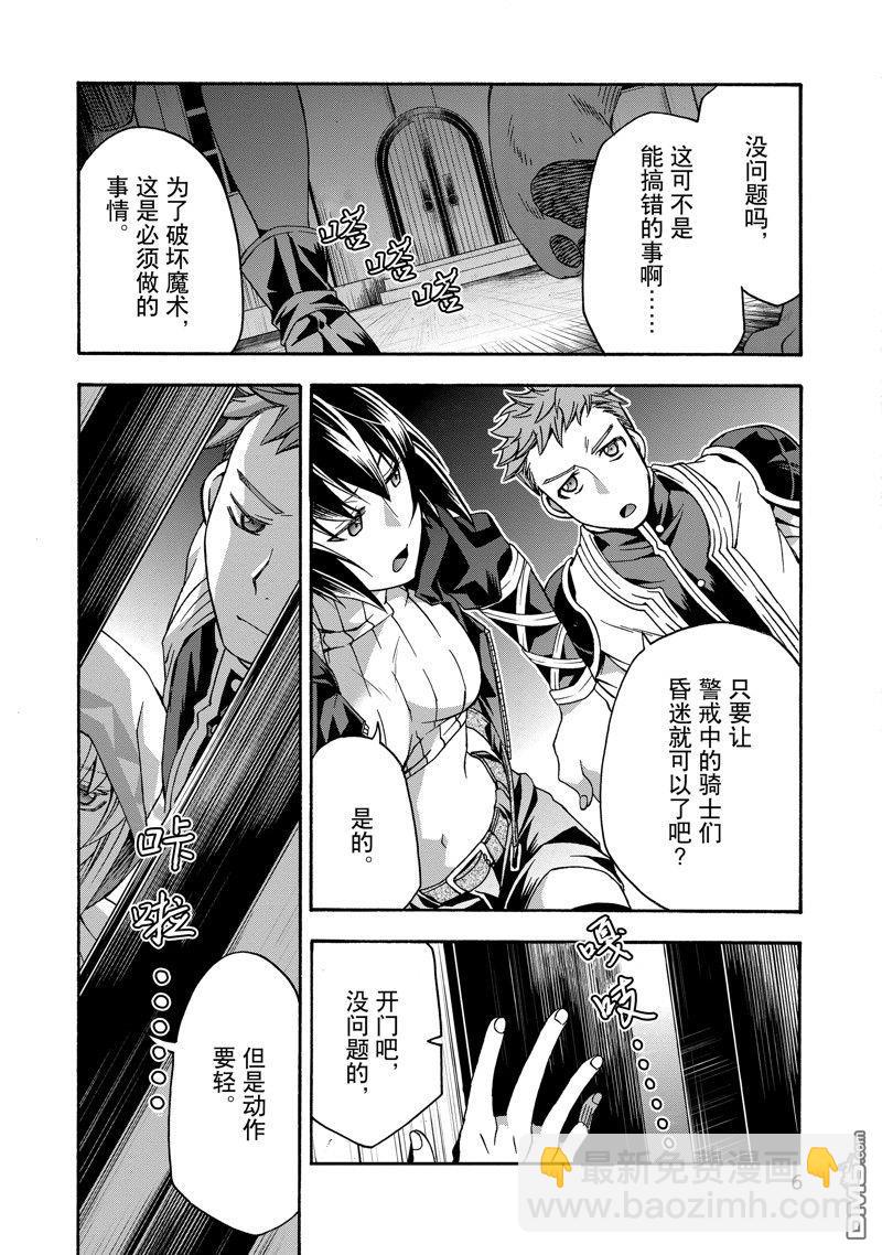 治癒魔法的錯誤使用方法 - 第56話 - 1