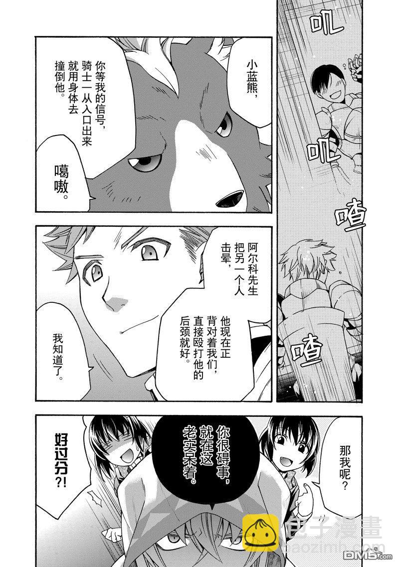 治癒魔法的錯誤使用方法 - 第56話 - 3