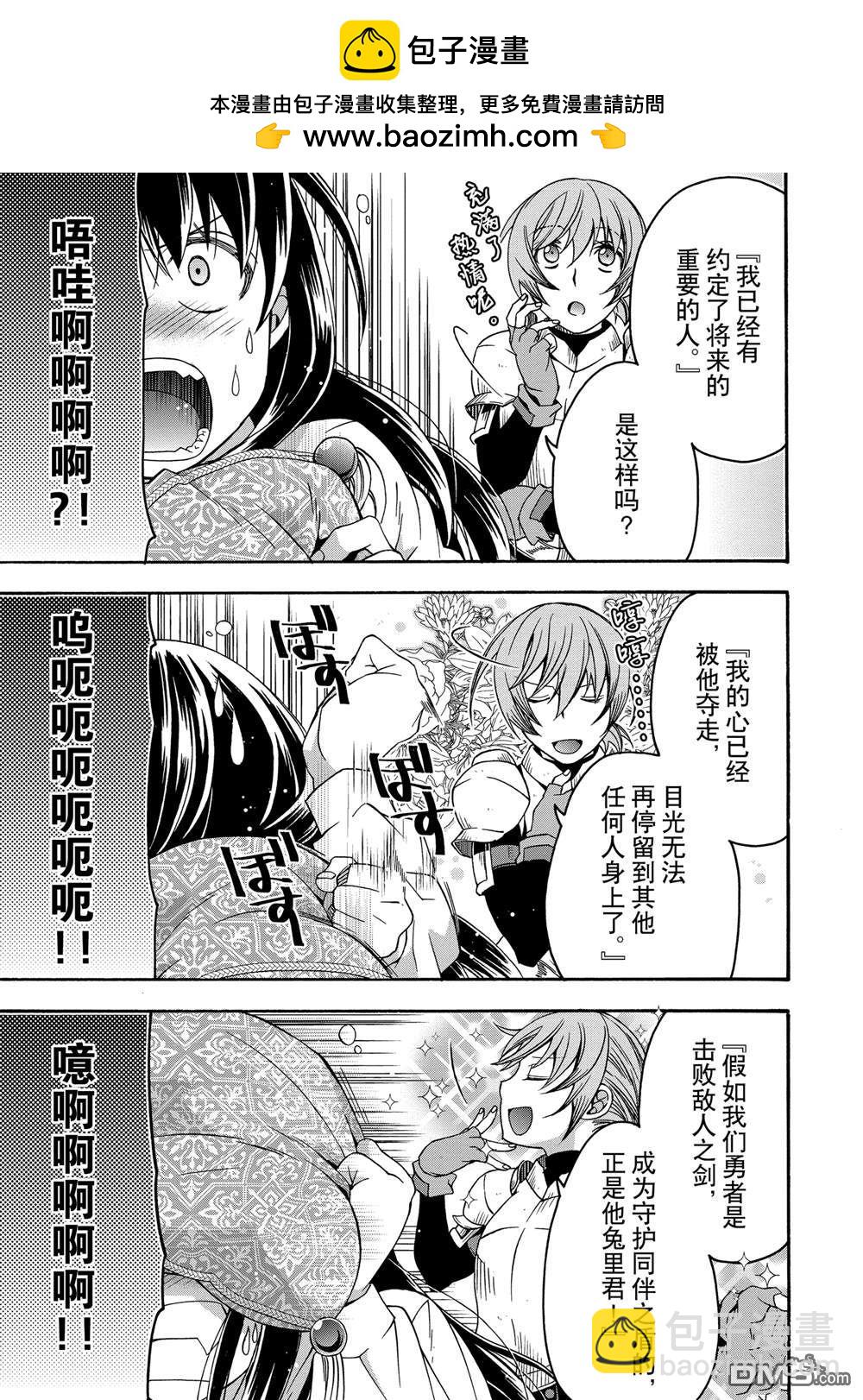 治癒魔法的錯誤使用方法 - 第61話 - 4