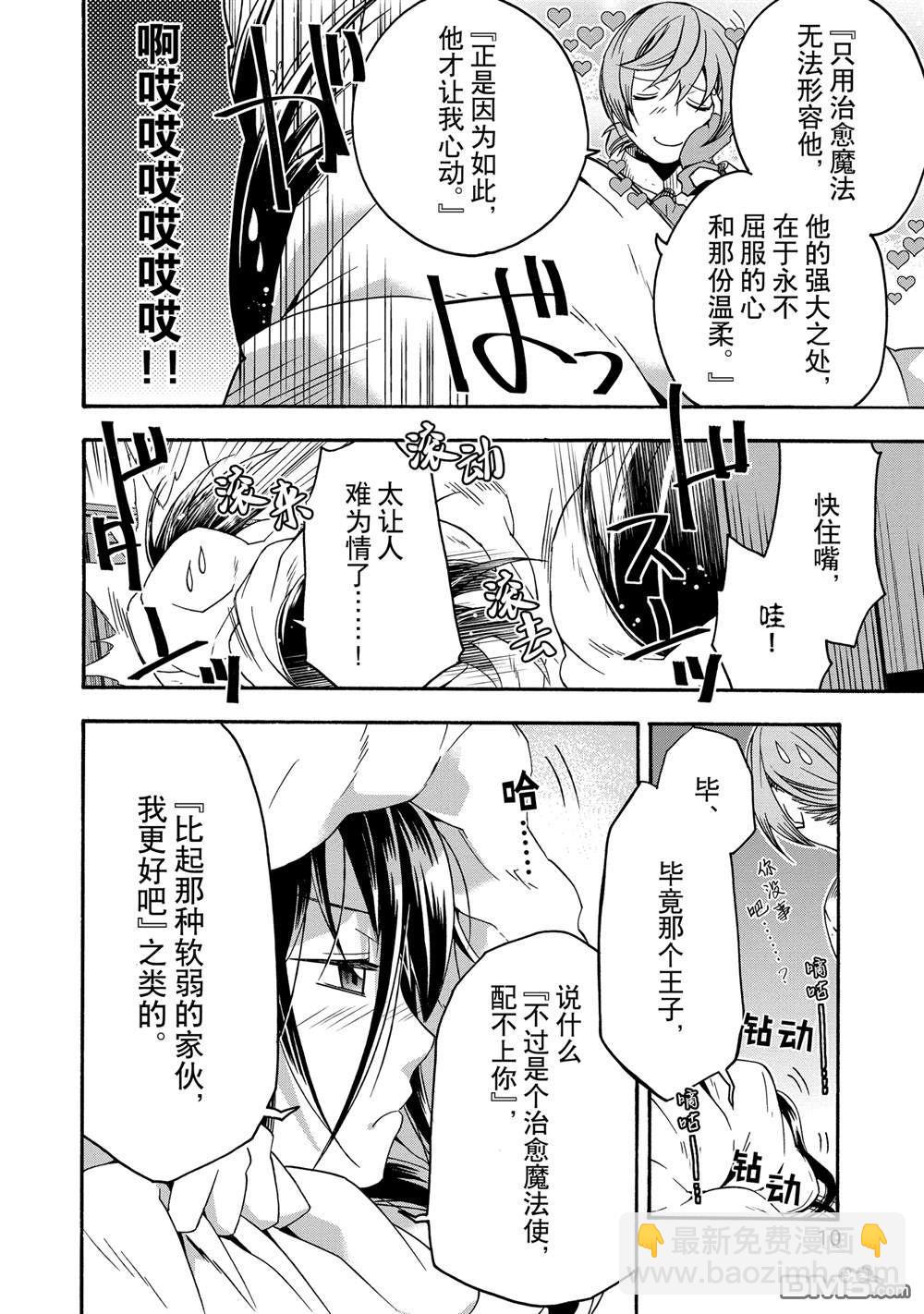 治癒魔法的錯誤使用方法 - 第61話 - 5