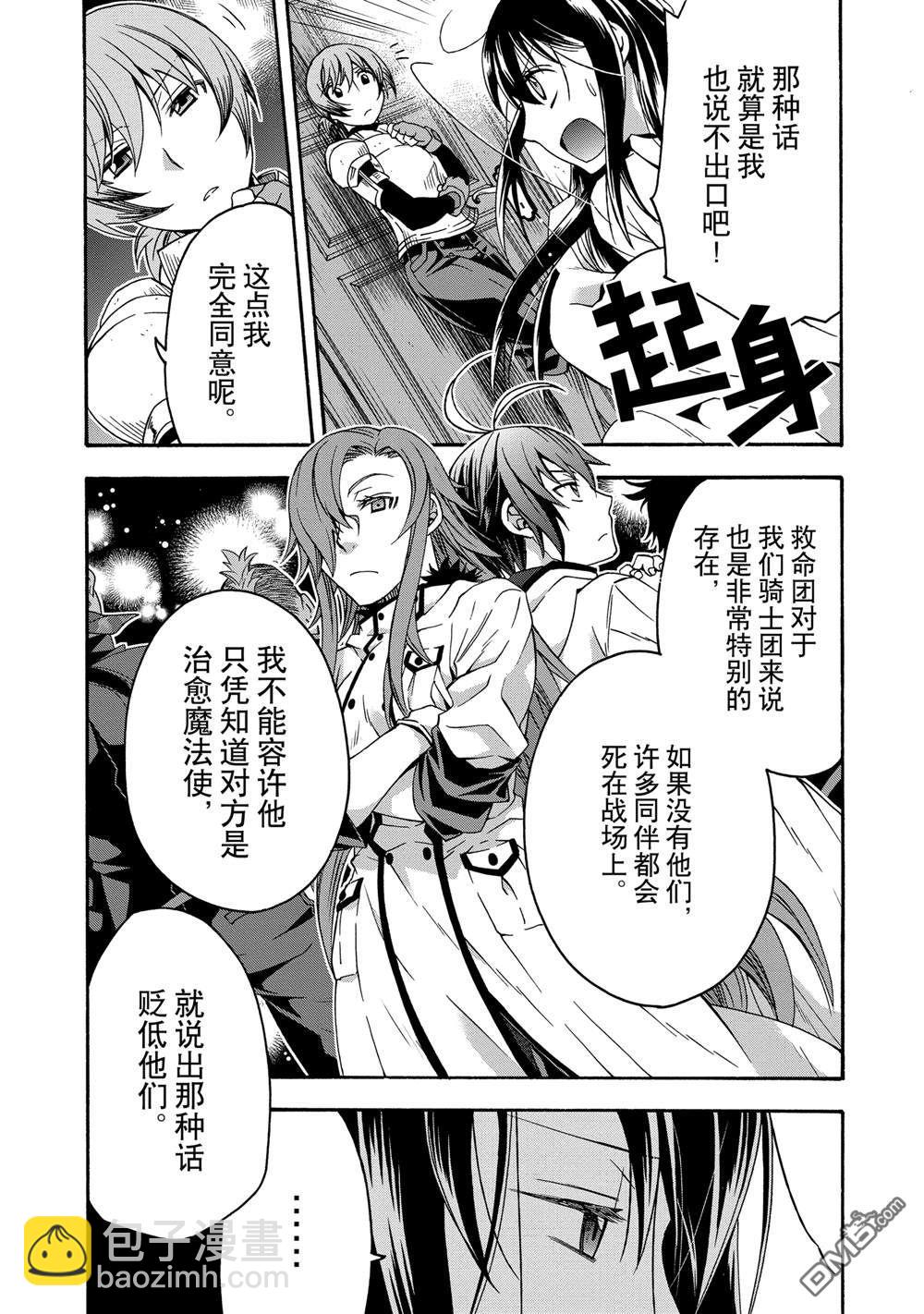 治癒魔法的錯誤使用方法 - 第61話 - 6
