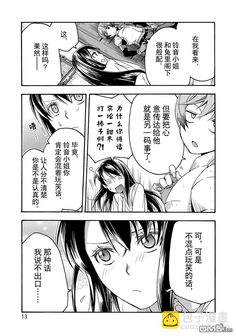 治癒魔法的錯誤使用方法 - 第61話 - 2