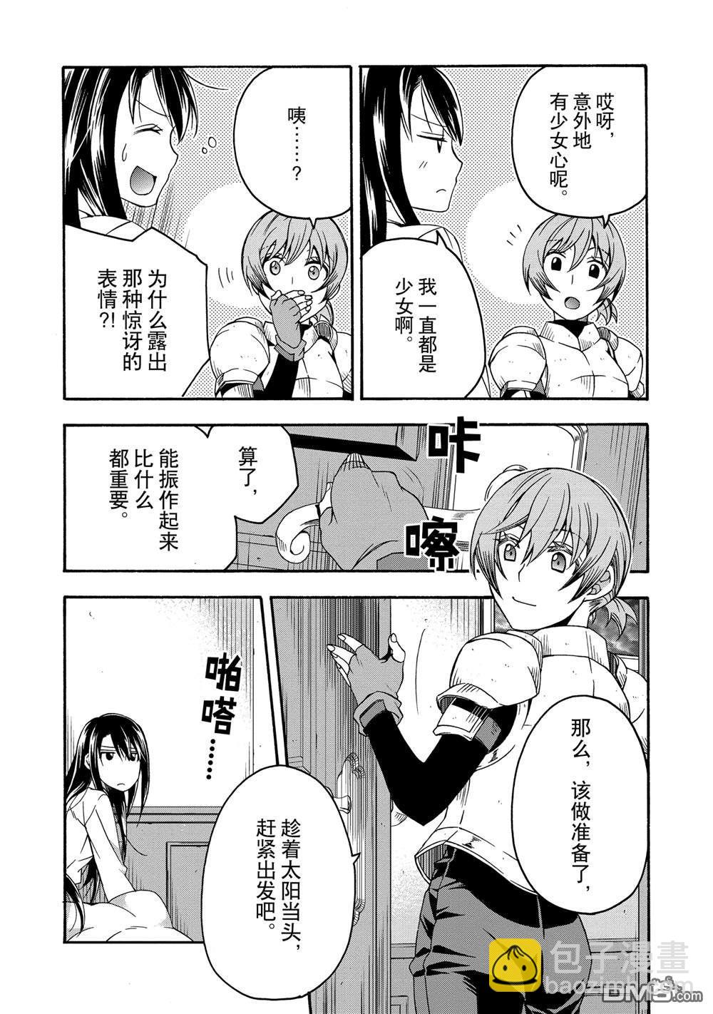 治癒魔法的錯誤使用方法 - 第61話 - 3