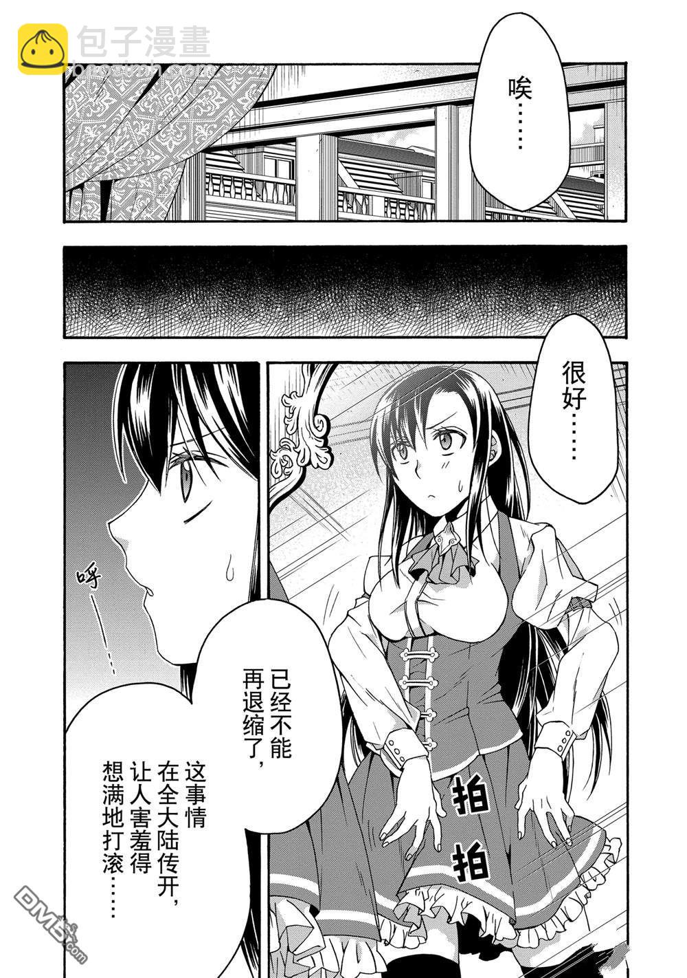 治癒魔法的錯誤使用方法 - 第61話 - 4