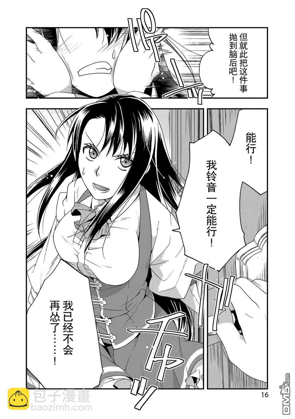 治癒魔法的錯誤使用方法 - 第61話 - 5