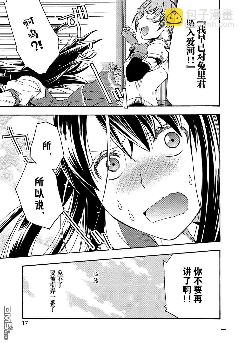 治癒魔法的錯誤使用方法 - 第61話 - 6