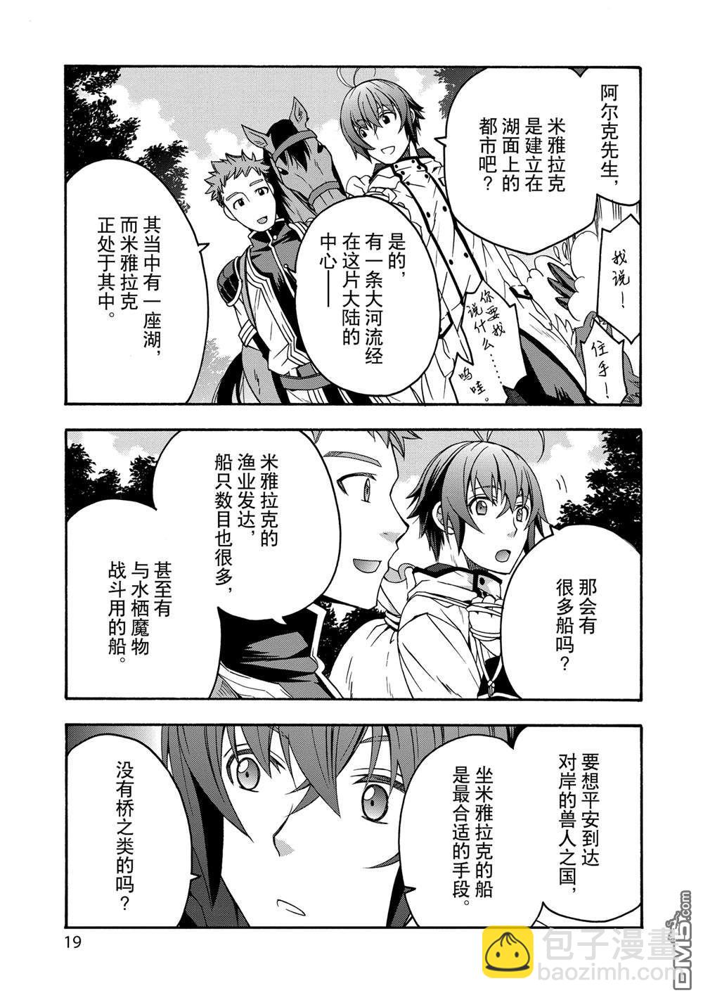 治癒魔法的錯誤使用方法 - 第61話 - 2