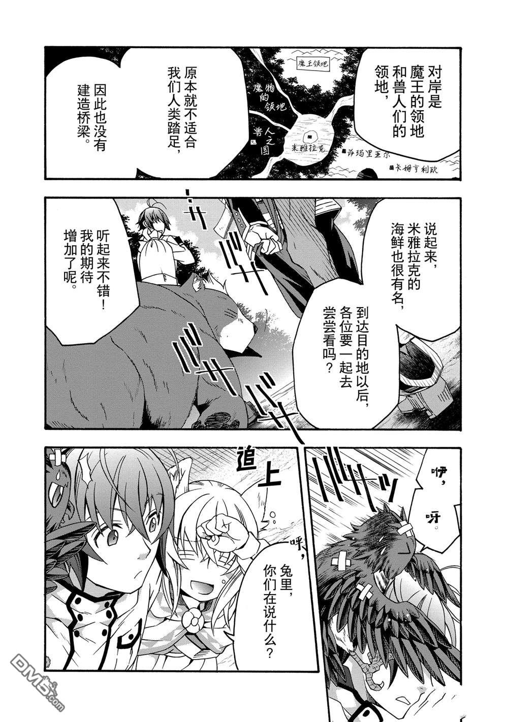 治癒魔法的錯誤使用方法 - 第61話 - 3