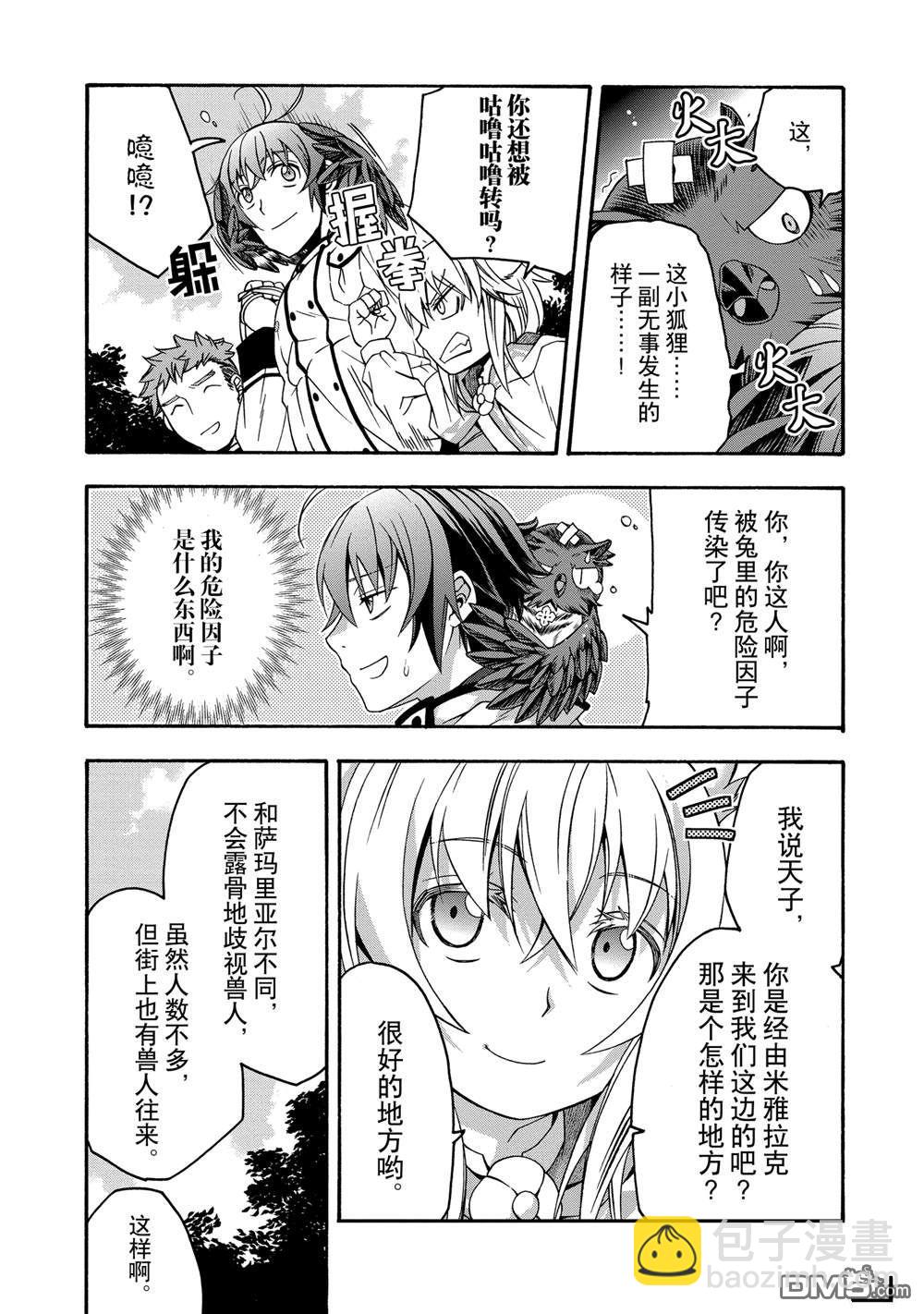 治癒魔法的錯誤使用方法 - 第61話 - 4