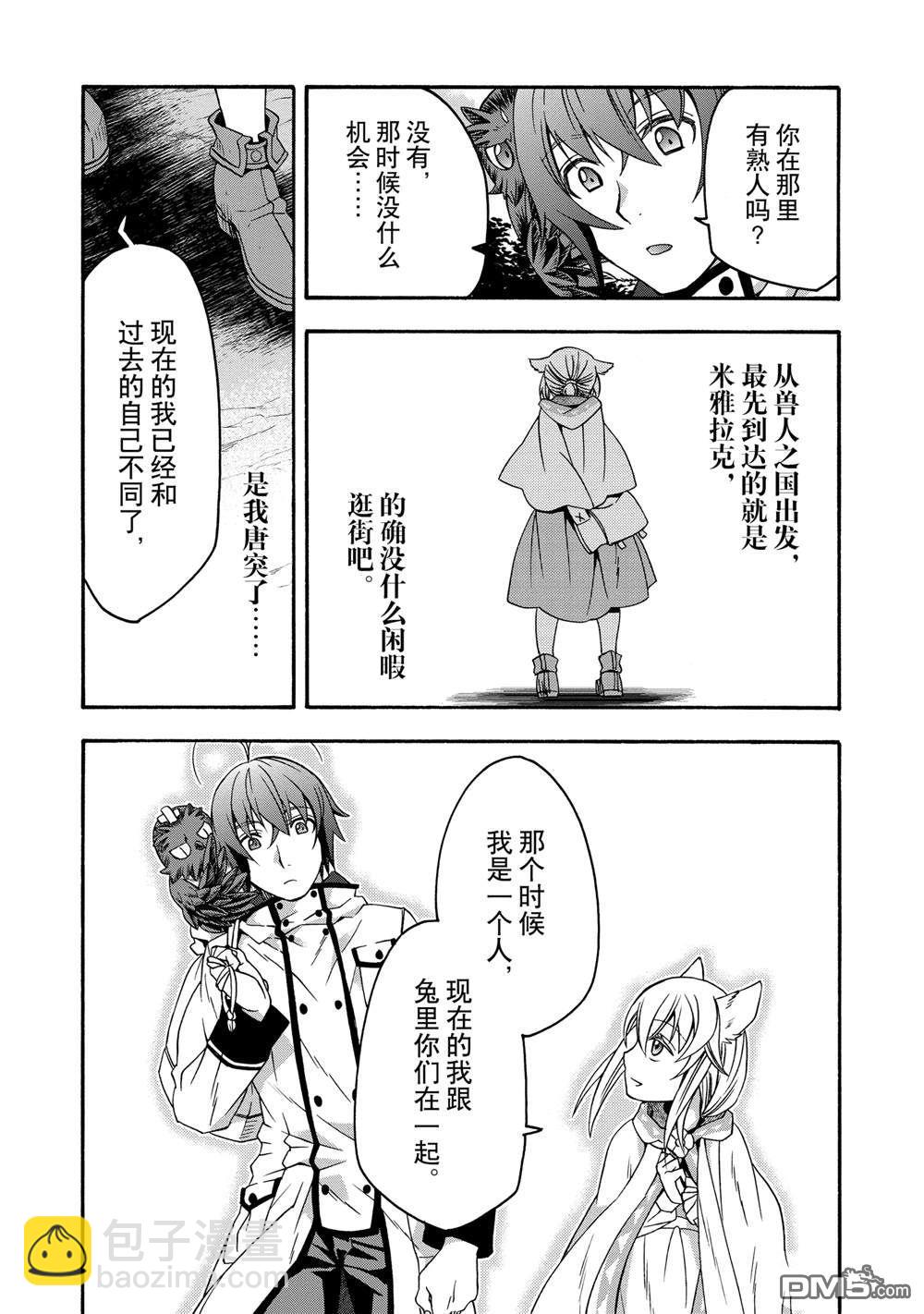 治癒魔法的錯誤使用方法 - 第61話 - 5