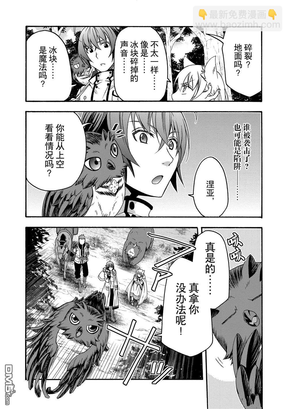 治癒魔法的錯誤使用方法 - 第61話 - 1
