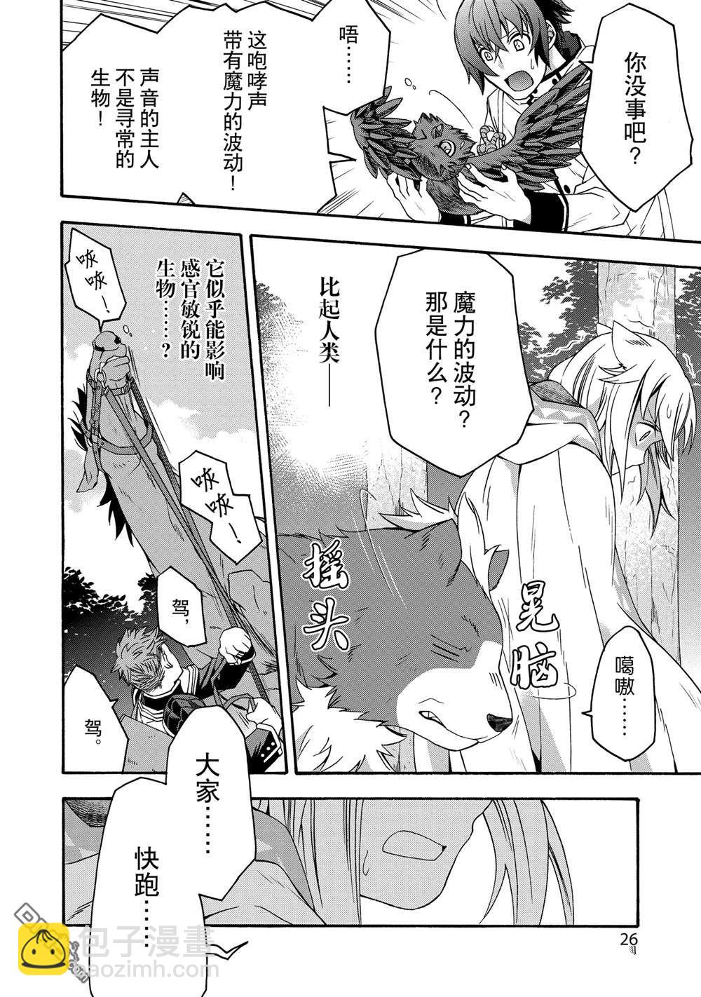 治癒魔法的錯誤使用方法 - 第61話 - 3