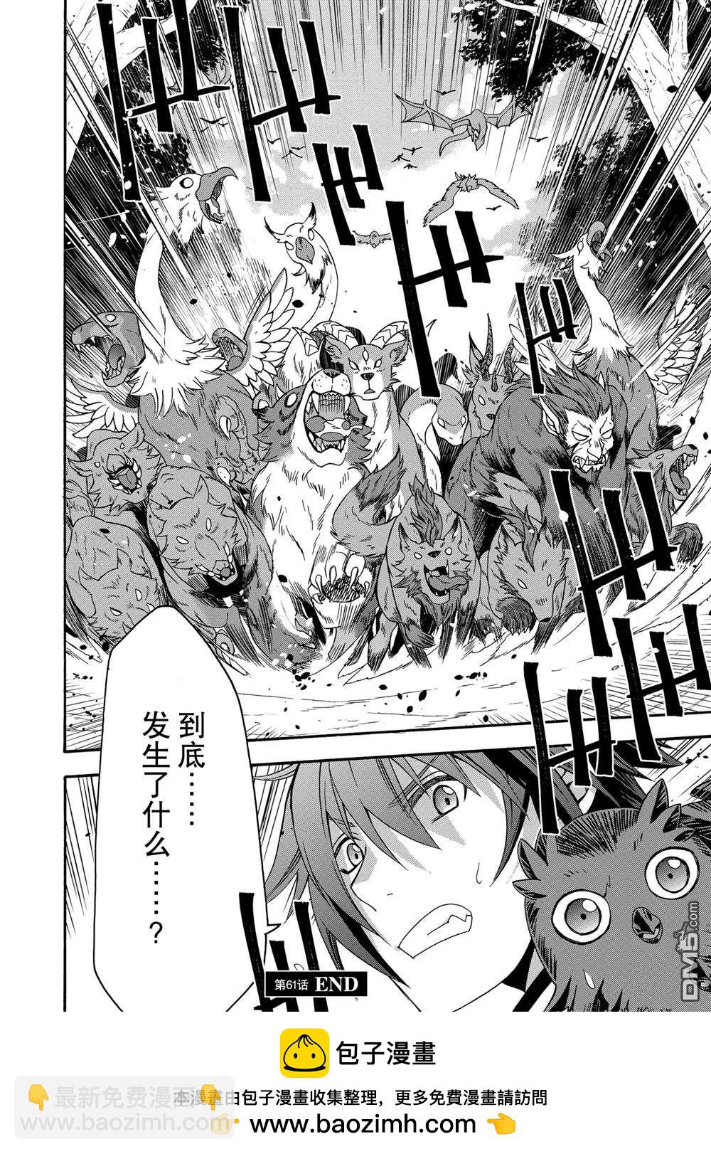 治癒魔法的錯誤使用方法 - 第61話 - 1
