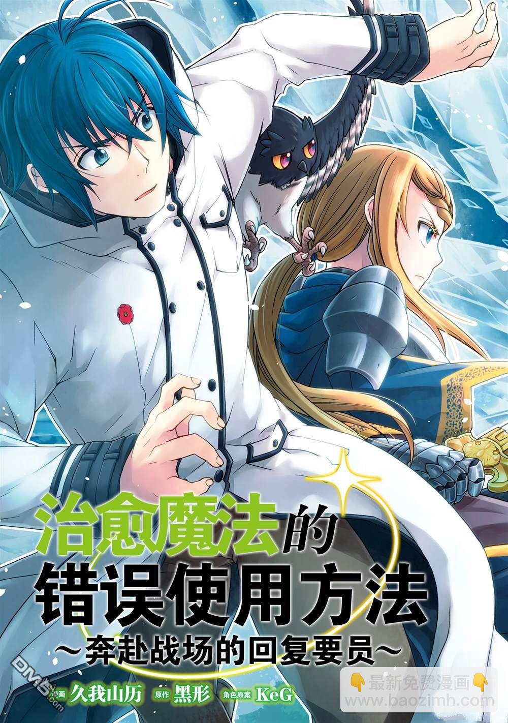 治癒魔法的錯誤使用方法 - 第61話 - 4