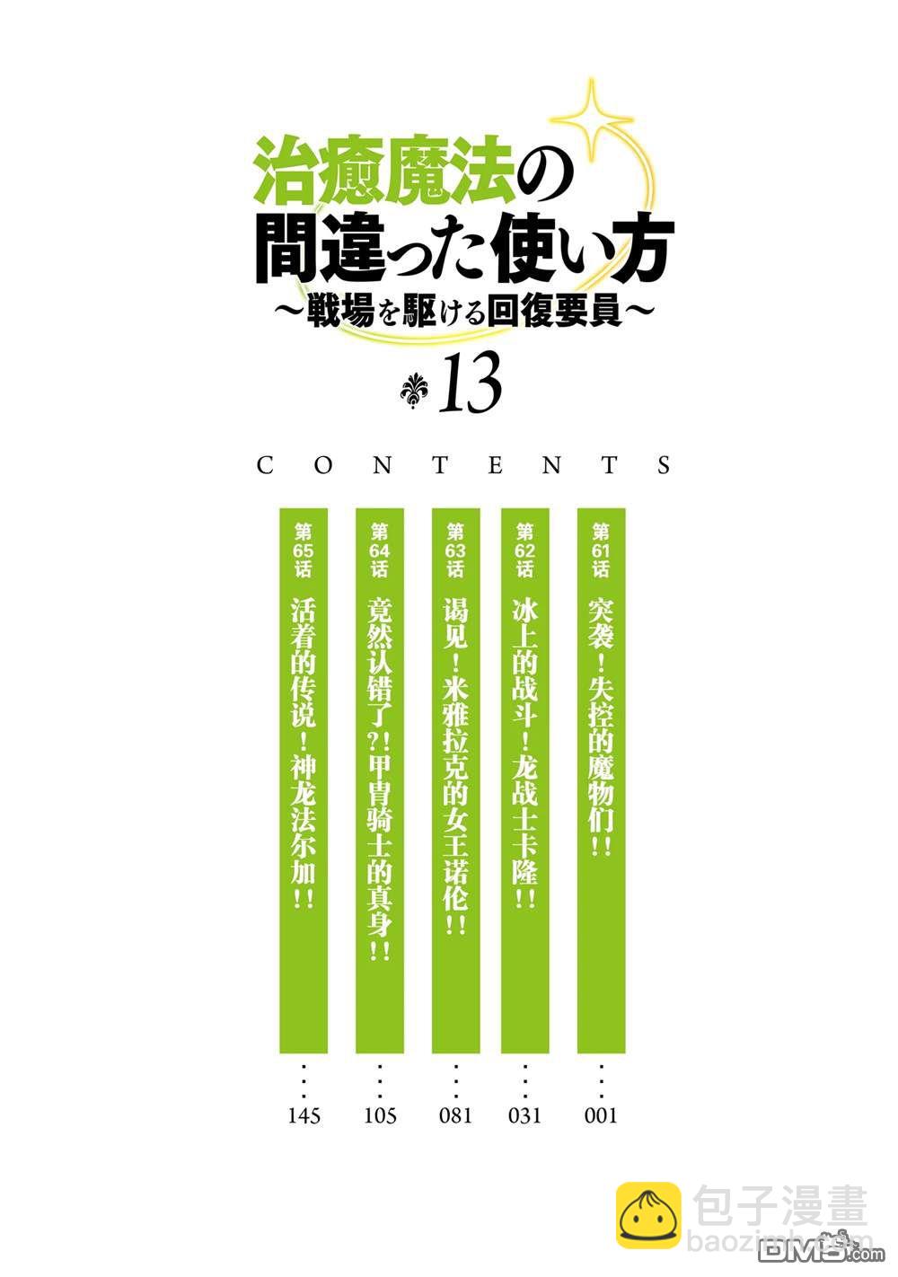治癒魔法的錯誤使用方法 - 第61話 - 5