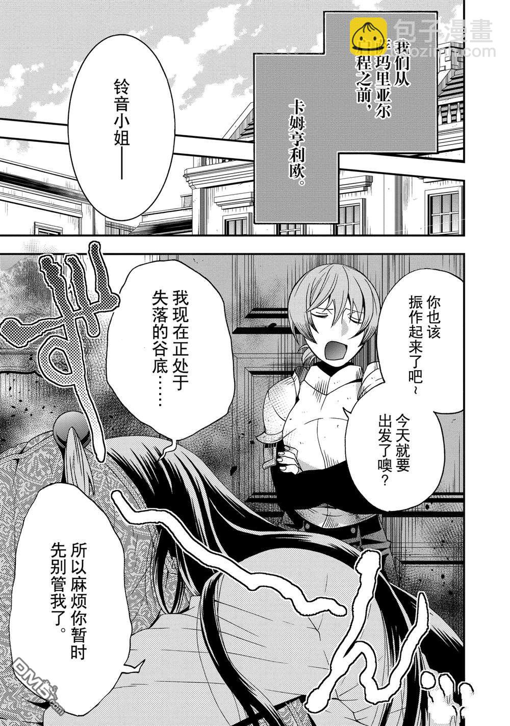 治癒魔法的錯誤使用方法 - 第61話 - 6